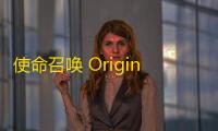 使命召唤 Origin 12 霰弹枪：深度解析与最佳选择